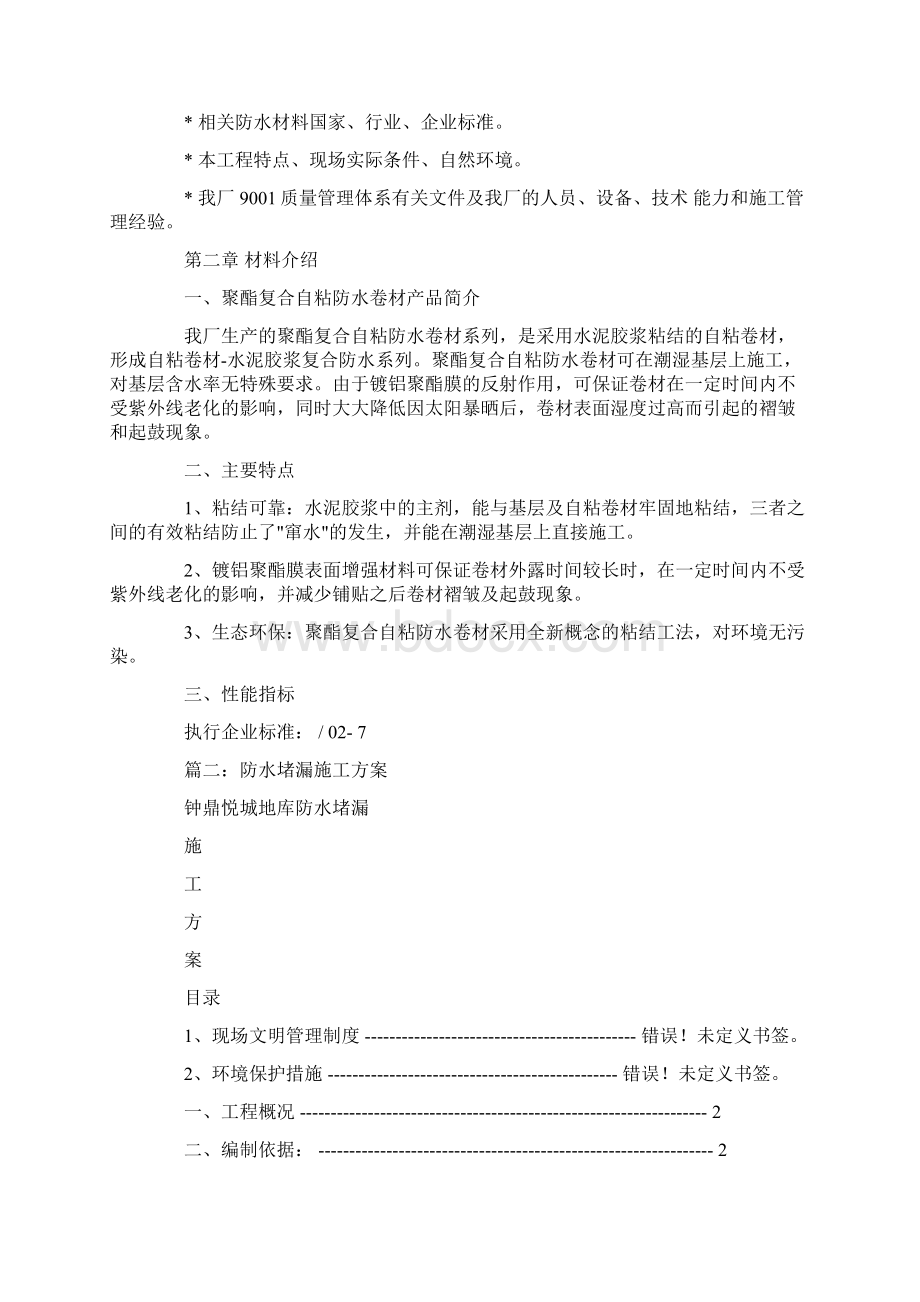 防水补漏施工方案.docx_第3页