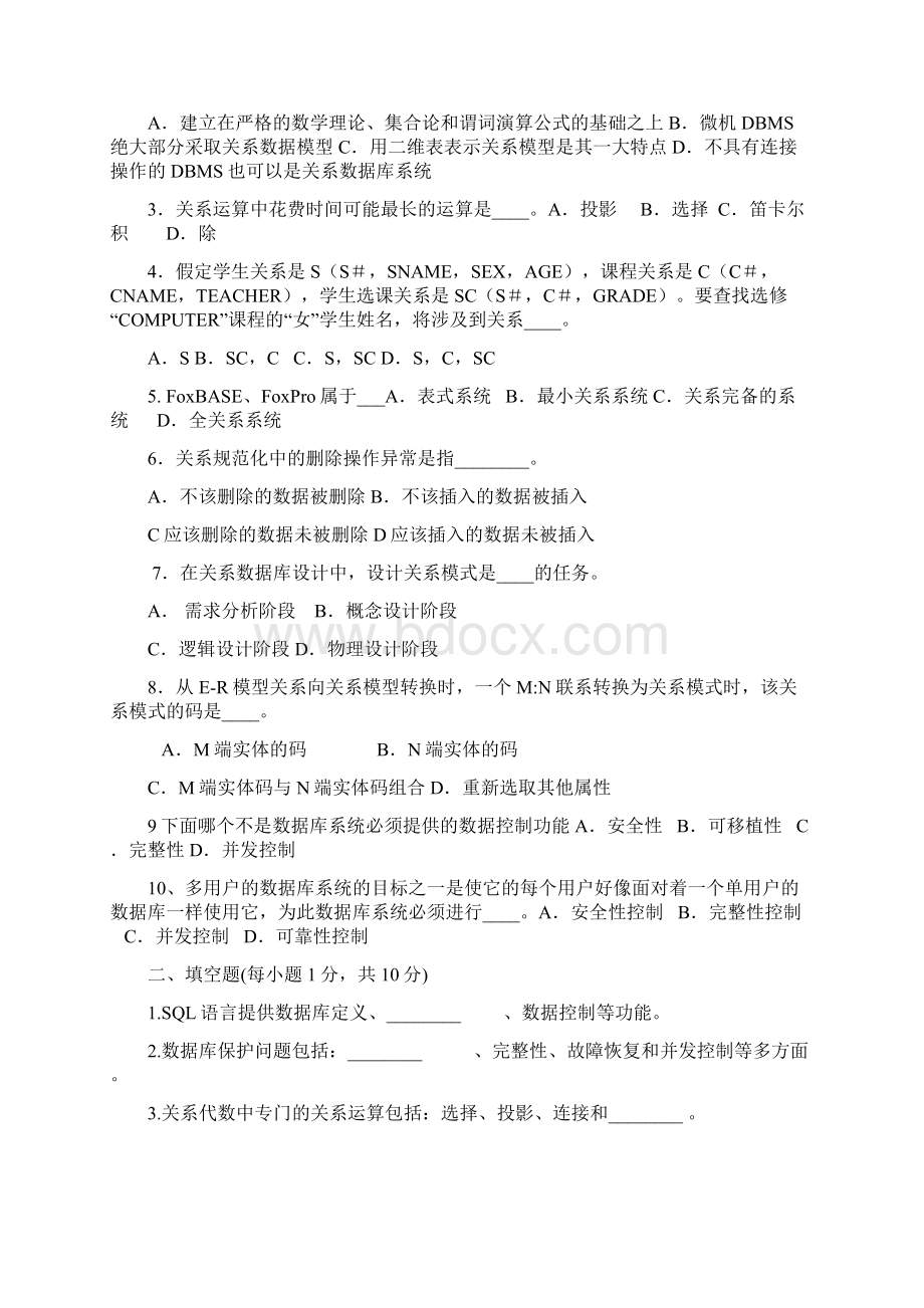 数据库原理与应用 多份期末试题.docx_第2页