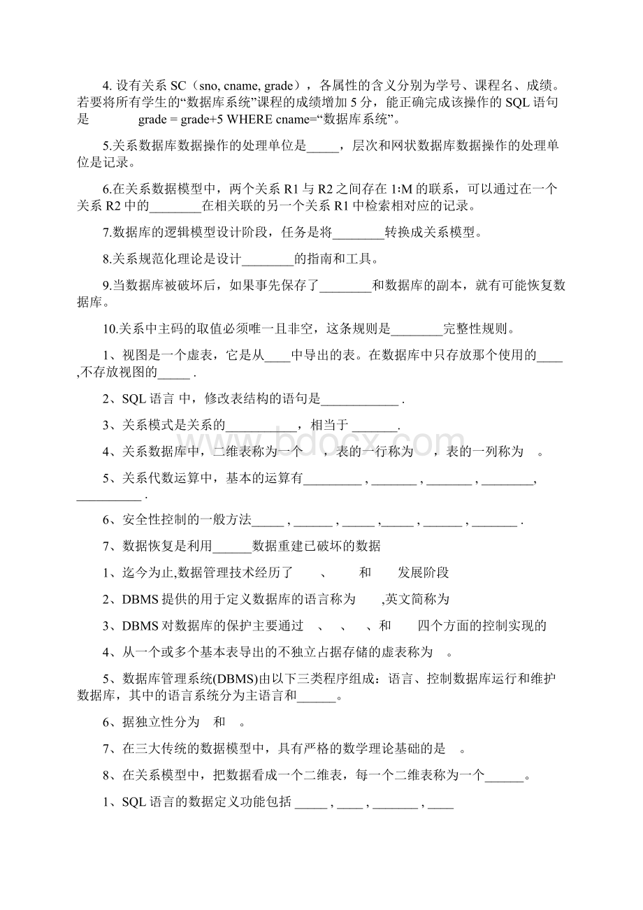 数据库原理与应用 多份期末试题.docx_第3页