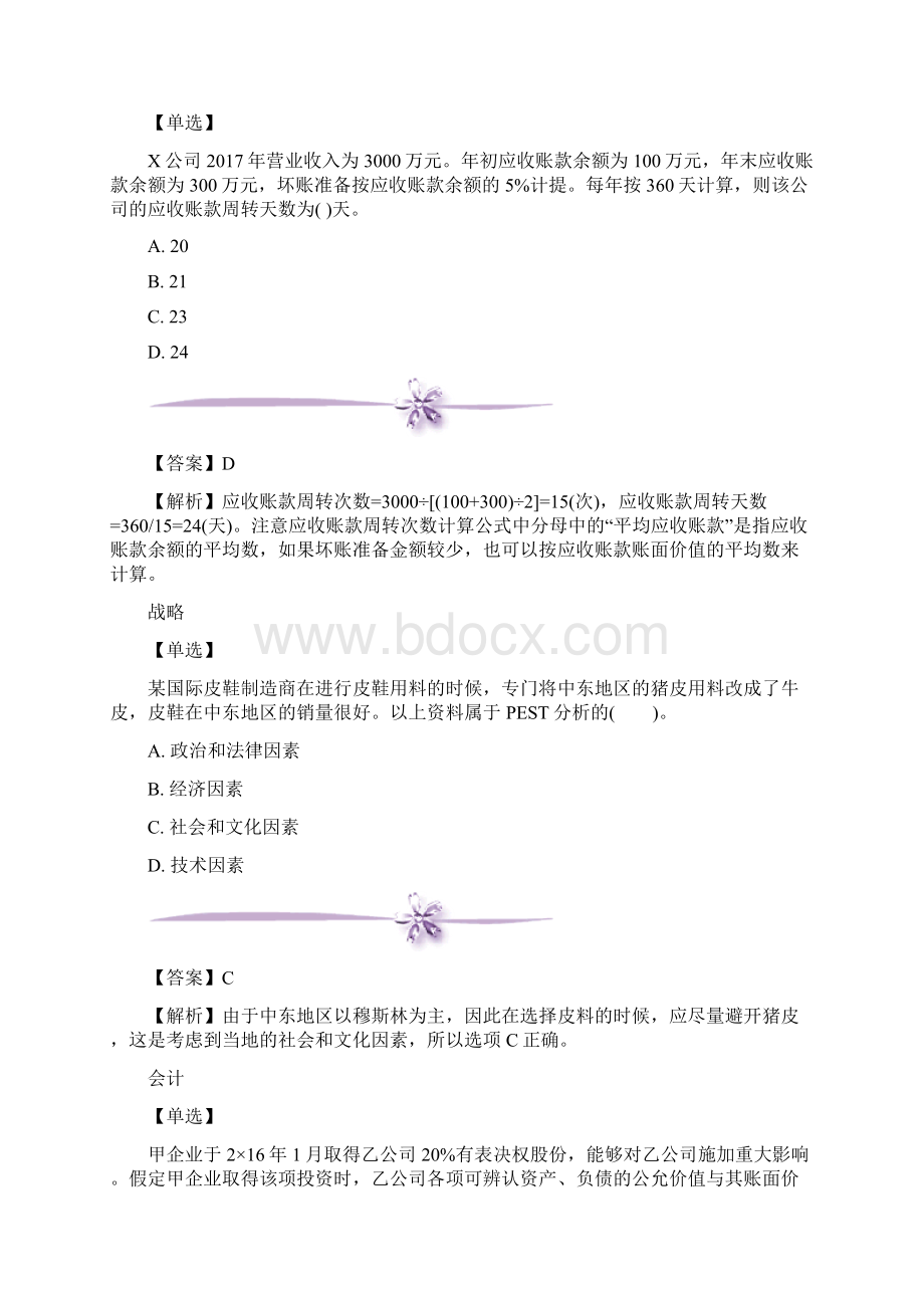 注册会计师考试每日一练60文档格式.docx_第3页