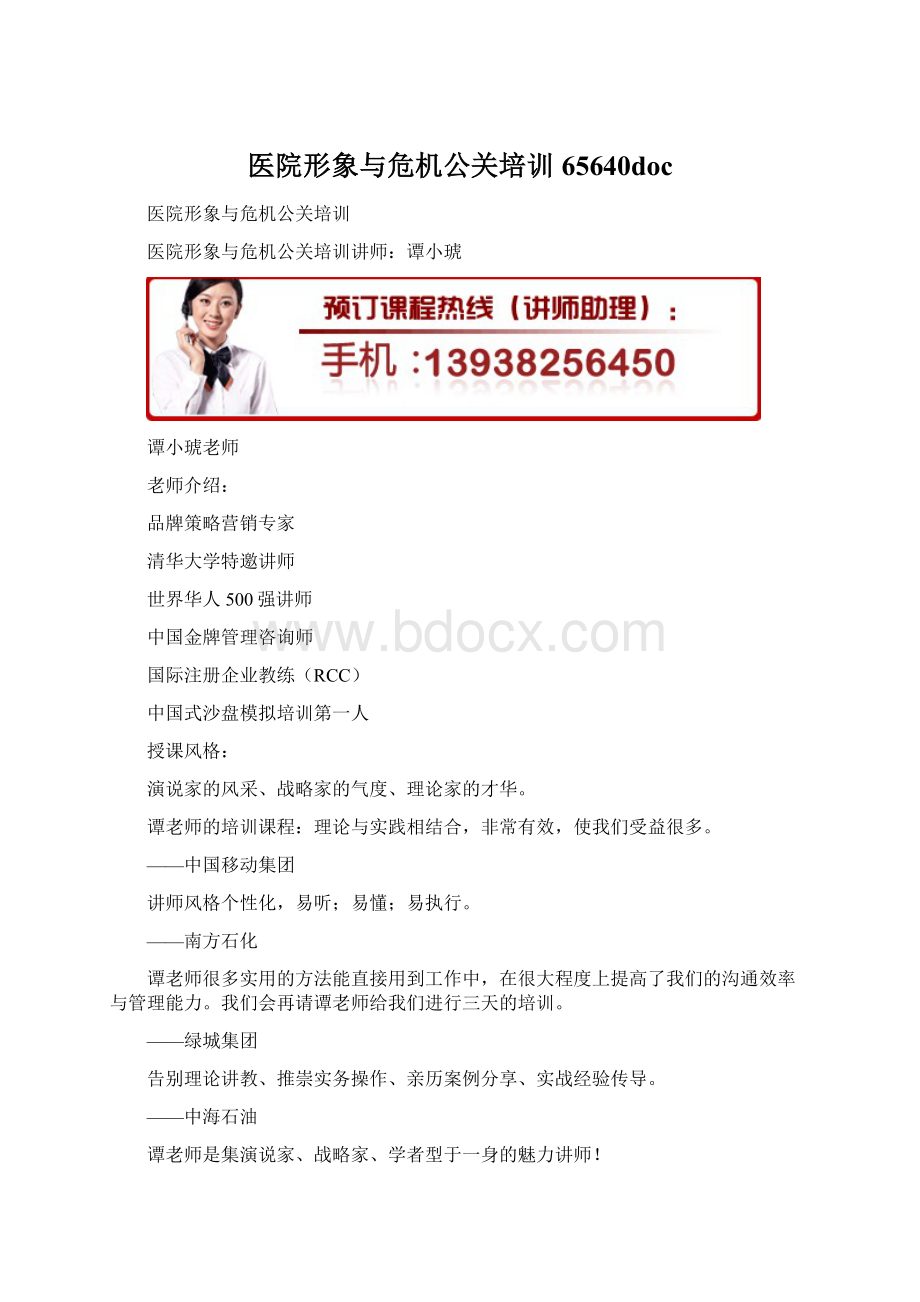 医院形象与危机公关培训65640doc.docx