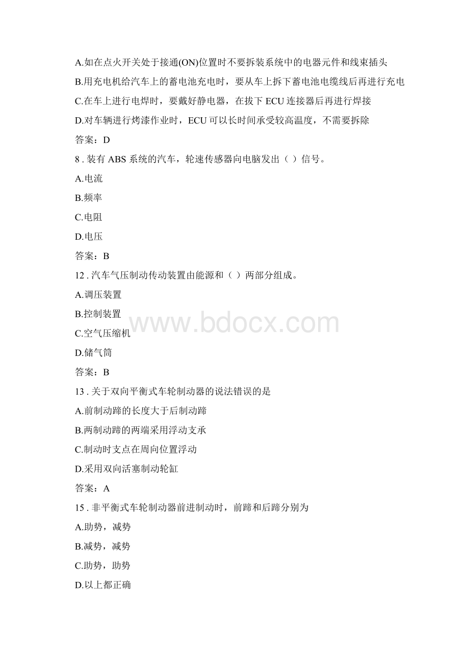 汽车底盘构造与维修试题本汇总Word格式.docx_第2页