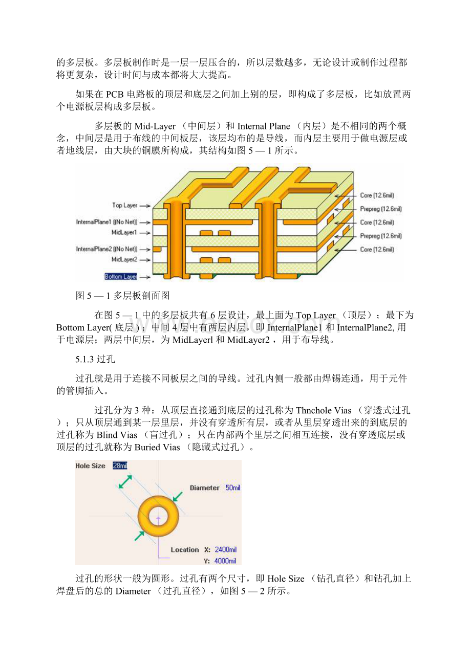 PCB电路设计文档Word下载.docx_第2页