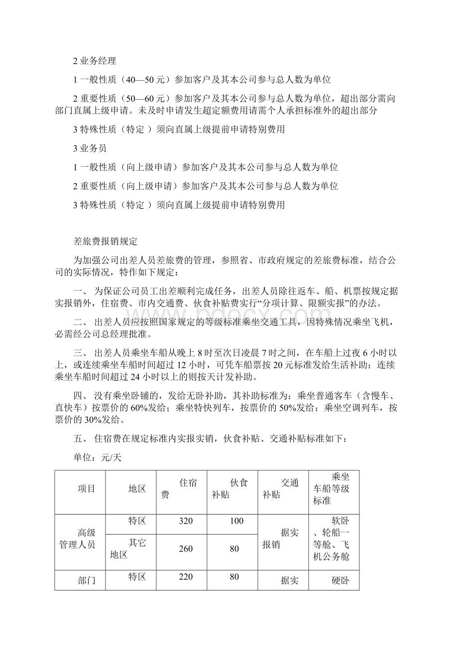 市场部个岗位财务报销制度.docx_第3页