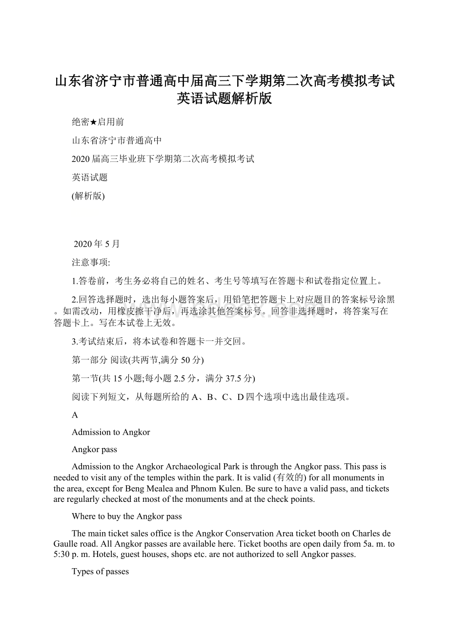 山东省济宁市普通高中届高三下学期第二次高考模拟考试英语试题解析版.docx