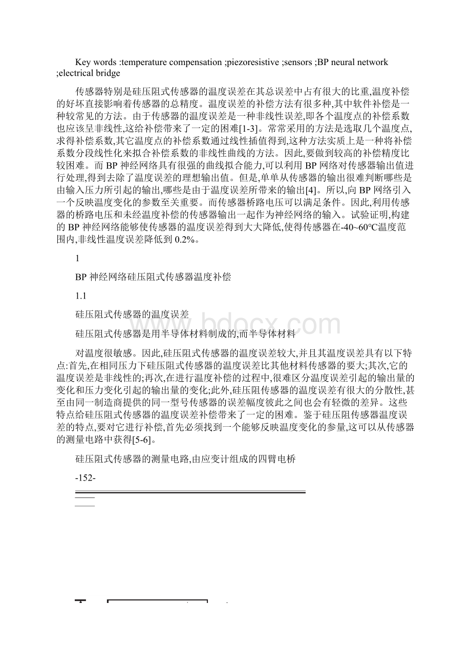 基于BP神经网络的一种传感器温度补偿方法.docx_第2页