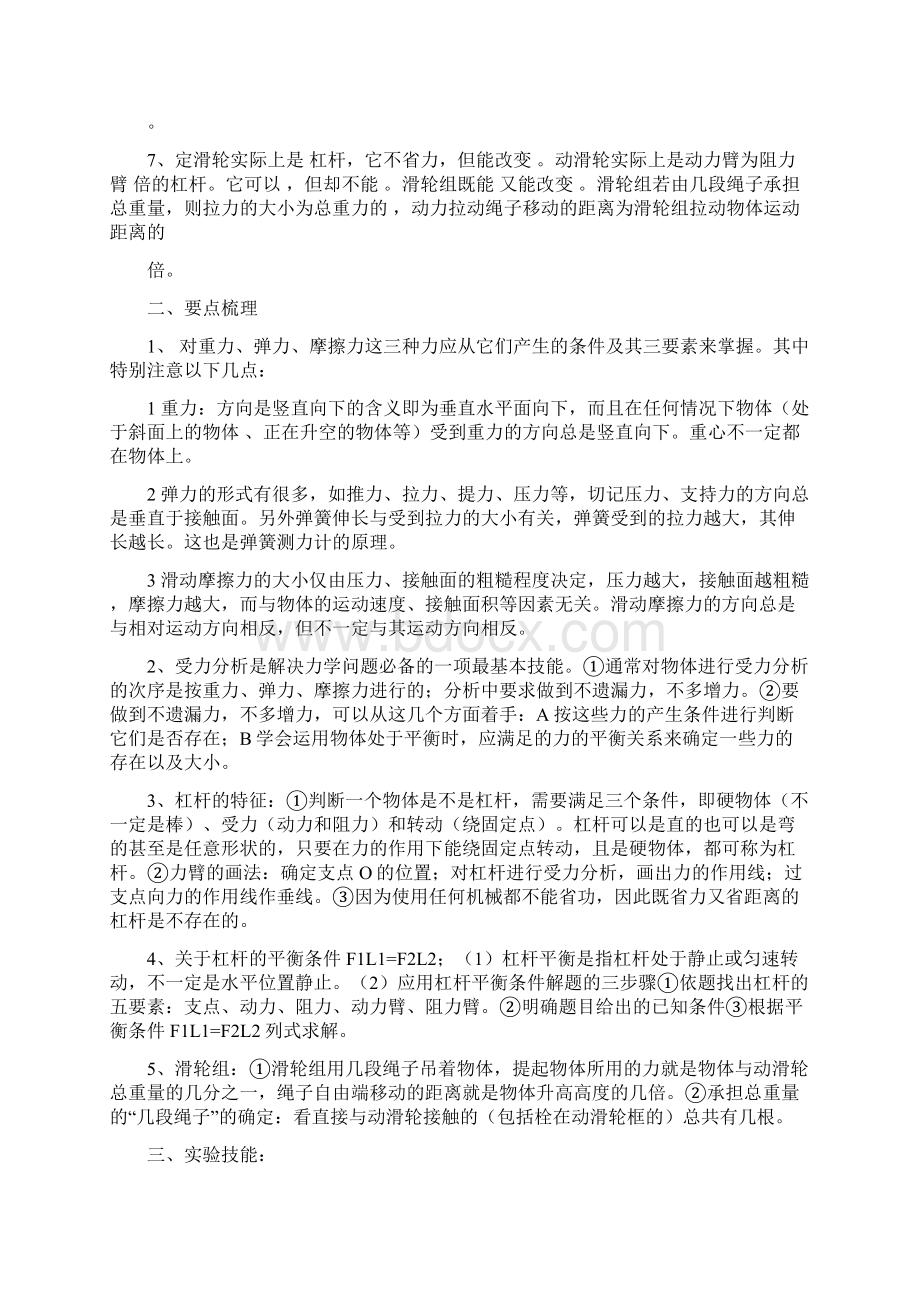 九年级物理力和机械导学与训练.docx_第2页