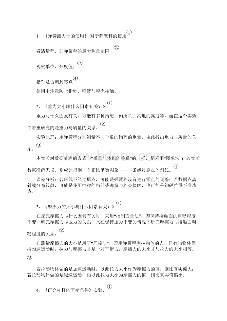 九年级物理力和机械导学与训练.docx_第3页