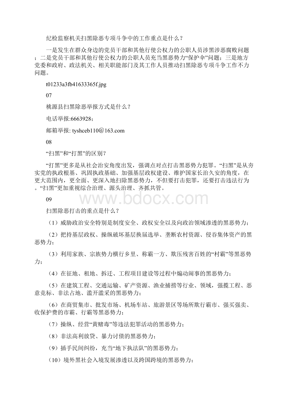 扫黑除恶知识问答这些知识点你get到了吗.docx_第2页