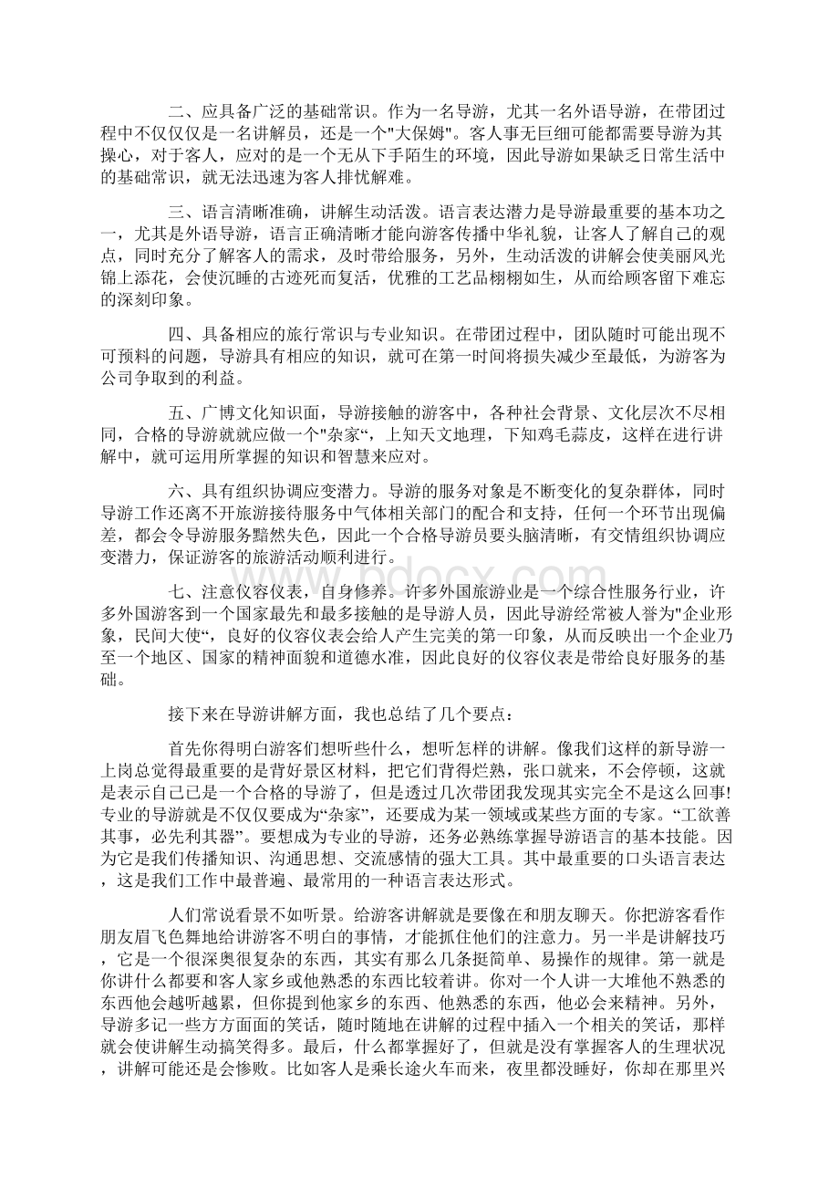 旅行社实习心得体会13篇.docx_第2页