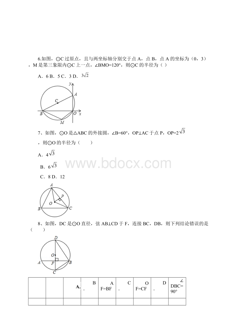 秋季学期新版新人教版九年级数学上学期241圆同步练习5.docx_第3页