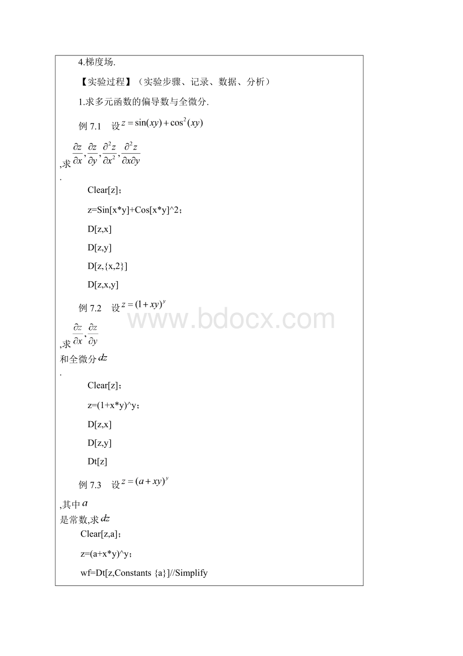 数学实验Mathematic实验七多元函数微分Word文档格式.docx_第3页