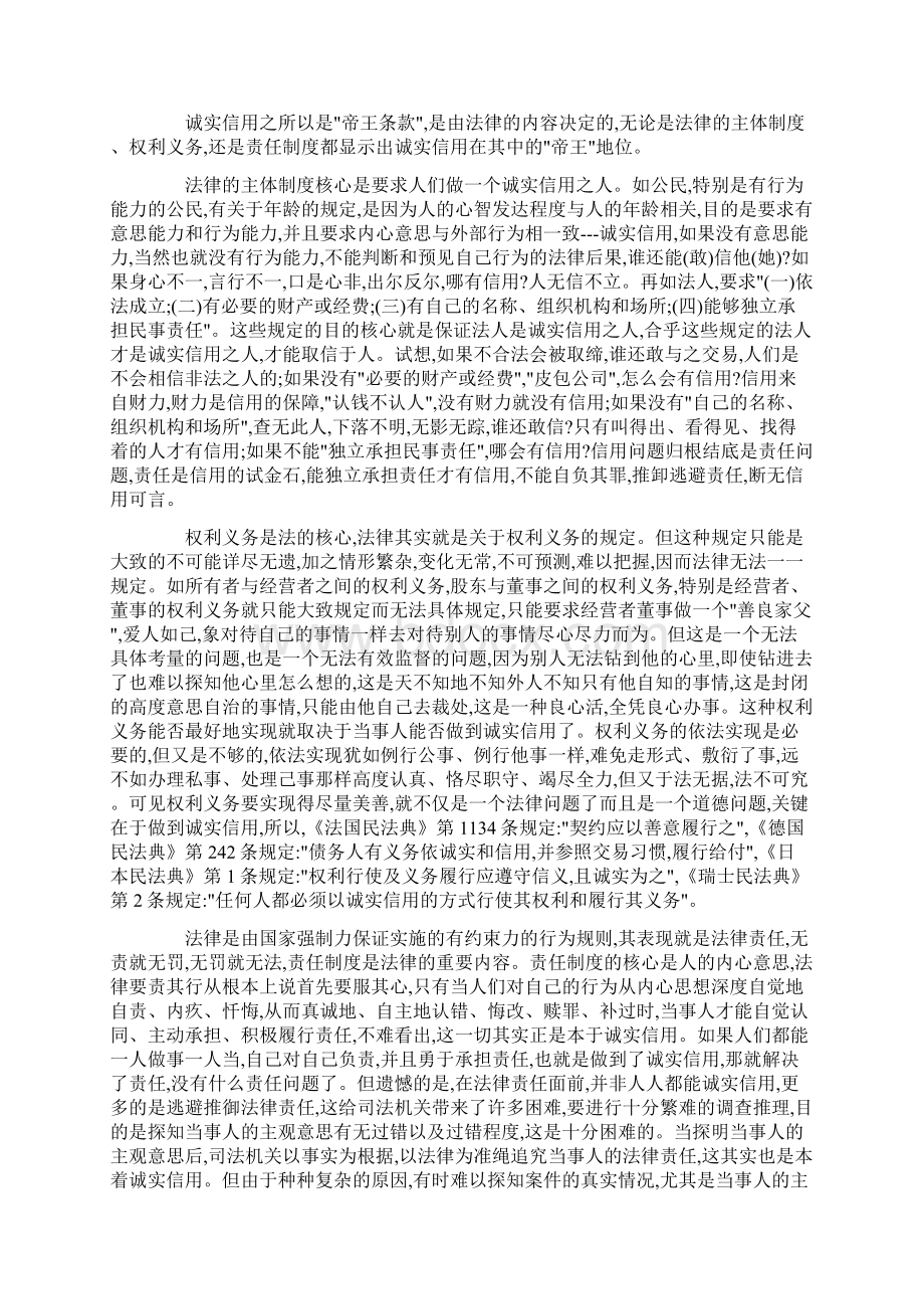 论诚实信用下Word格式文档下载.docx_第3页