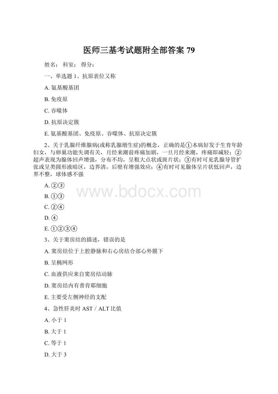 医师三基考试题附全部答案79.docx_第1页