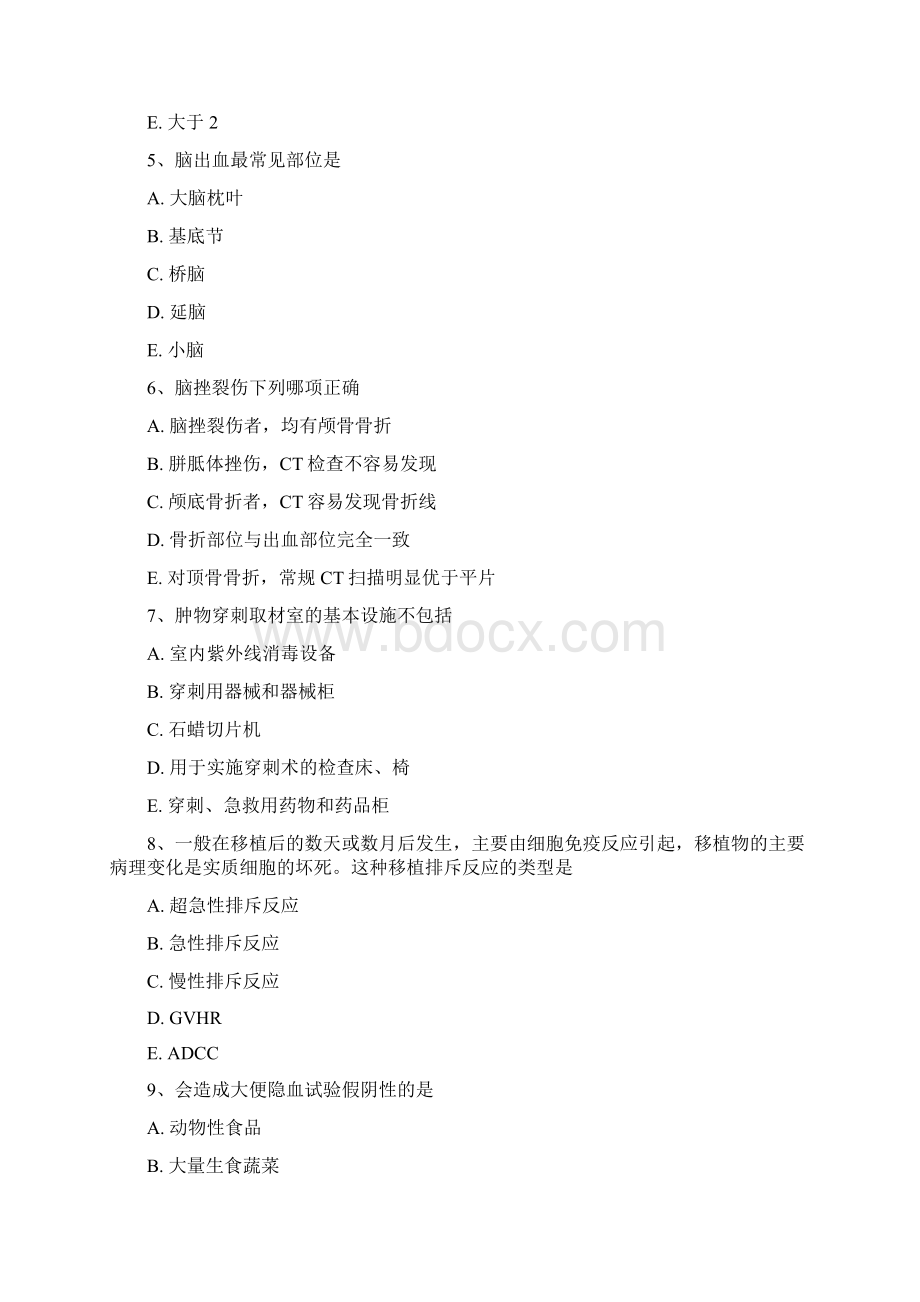 医师三基考试题附全部答案79.docx_第2页