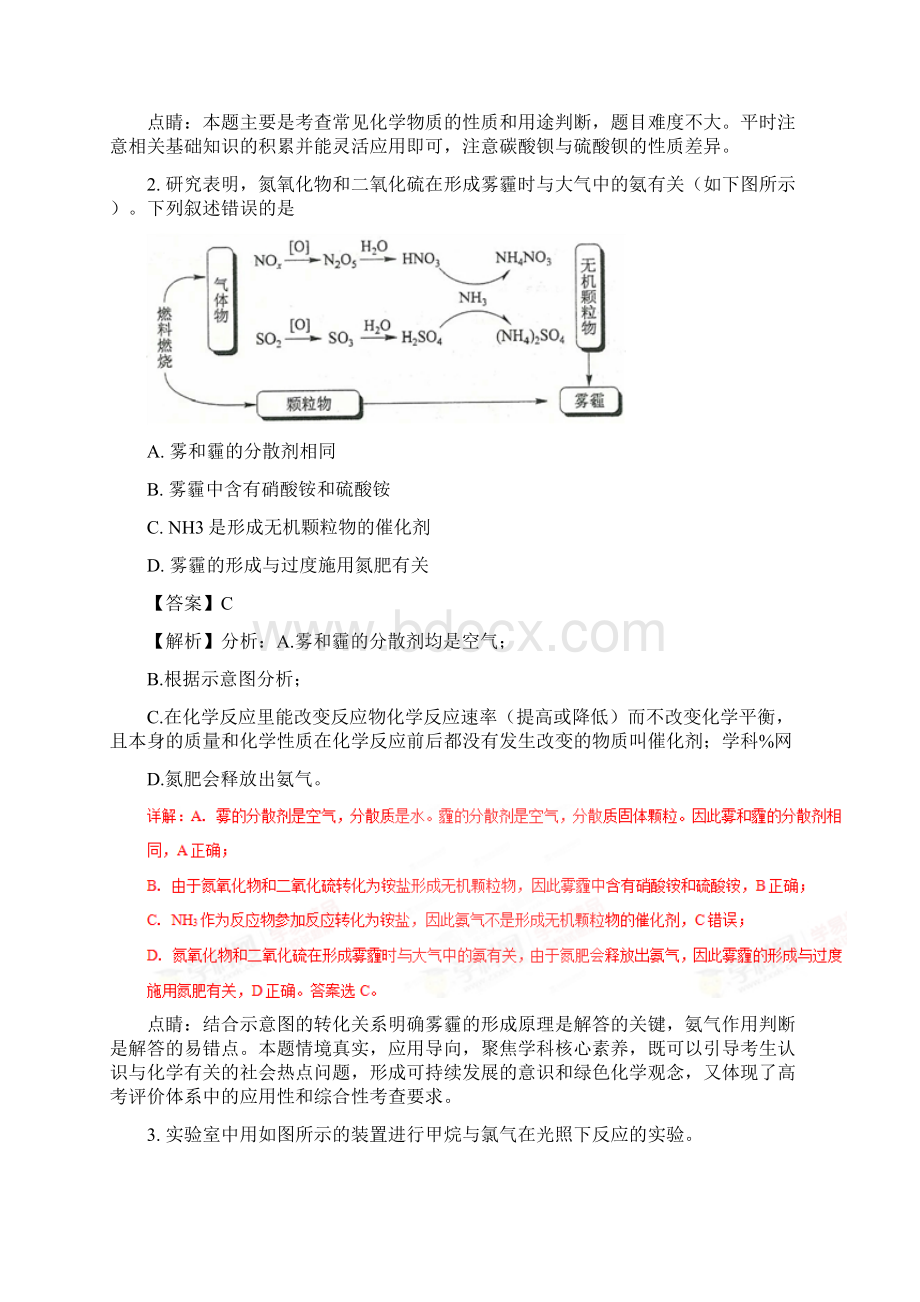 完整高考全国卷II理综化学试题解析精编版解析版Word格式文档下载.docx_第2页