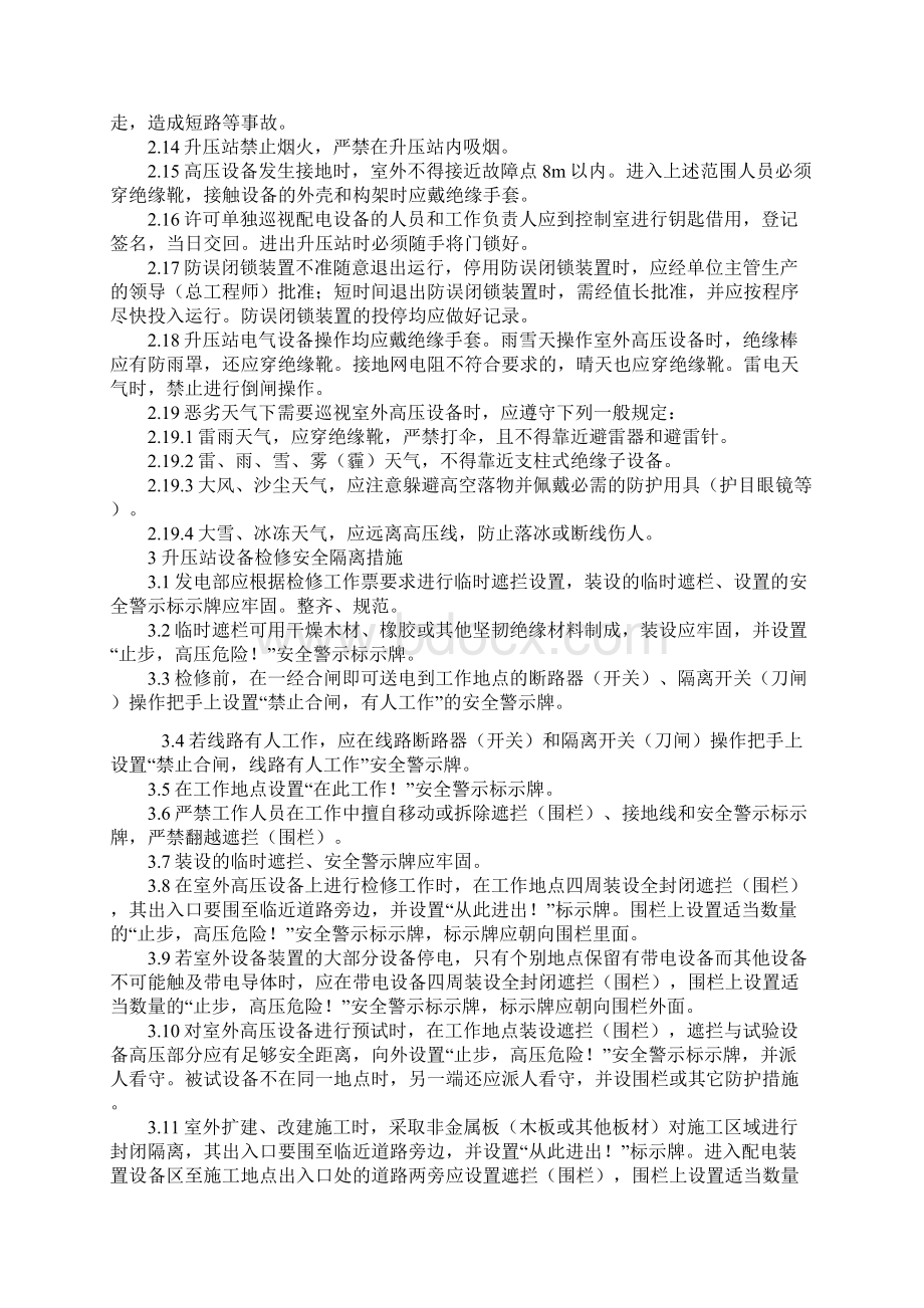 发电厂房及升压站安全管理制度.docx_第2页