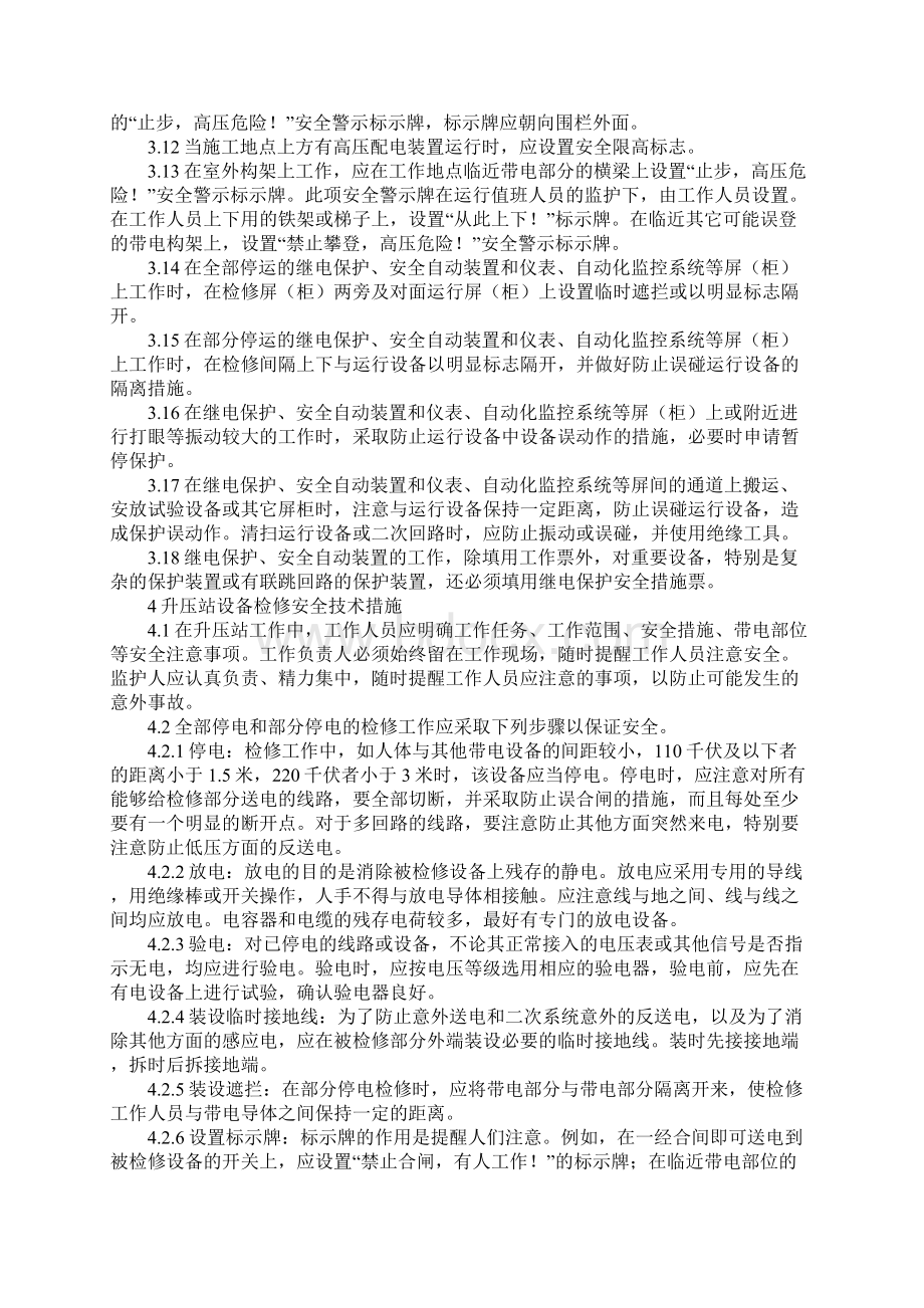 发电厂房及升压站安全管理制度.docx_第3页