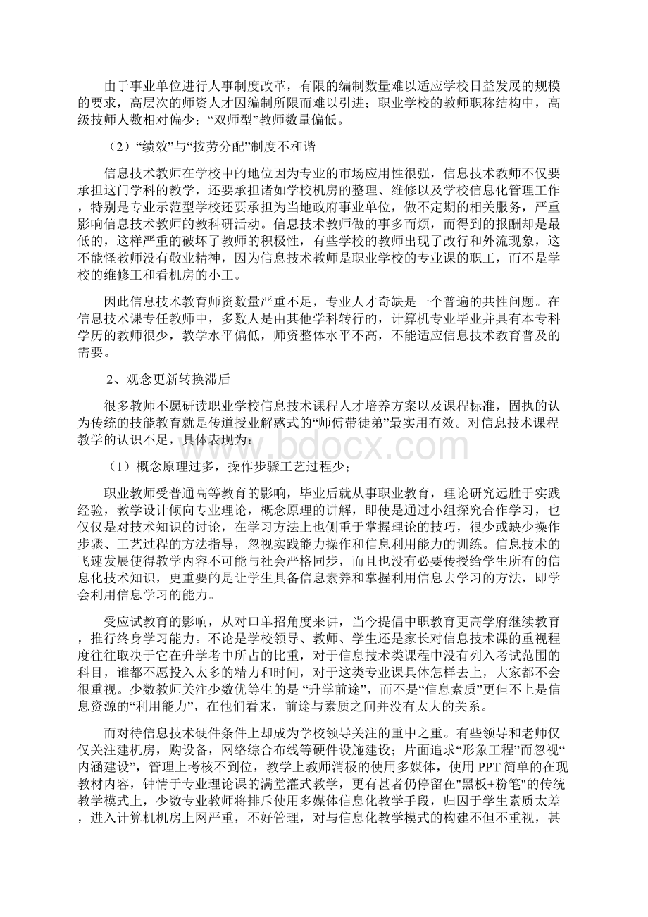 中职信息技术课程教学存在的问题分析Word下载.docx_第2页