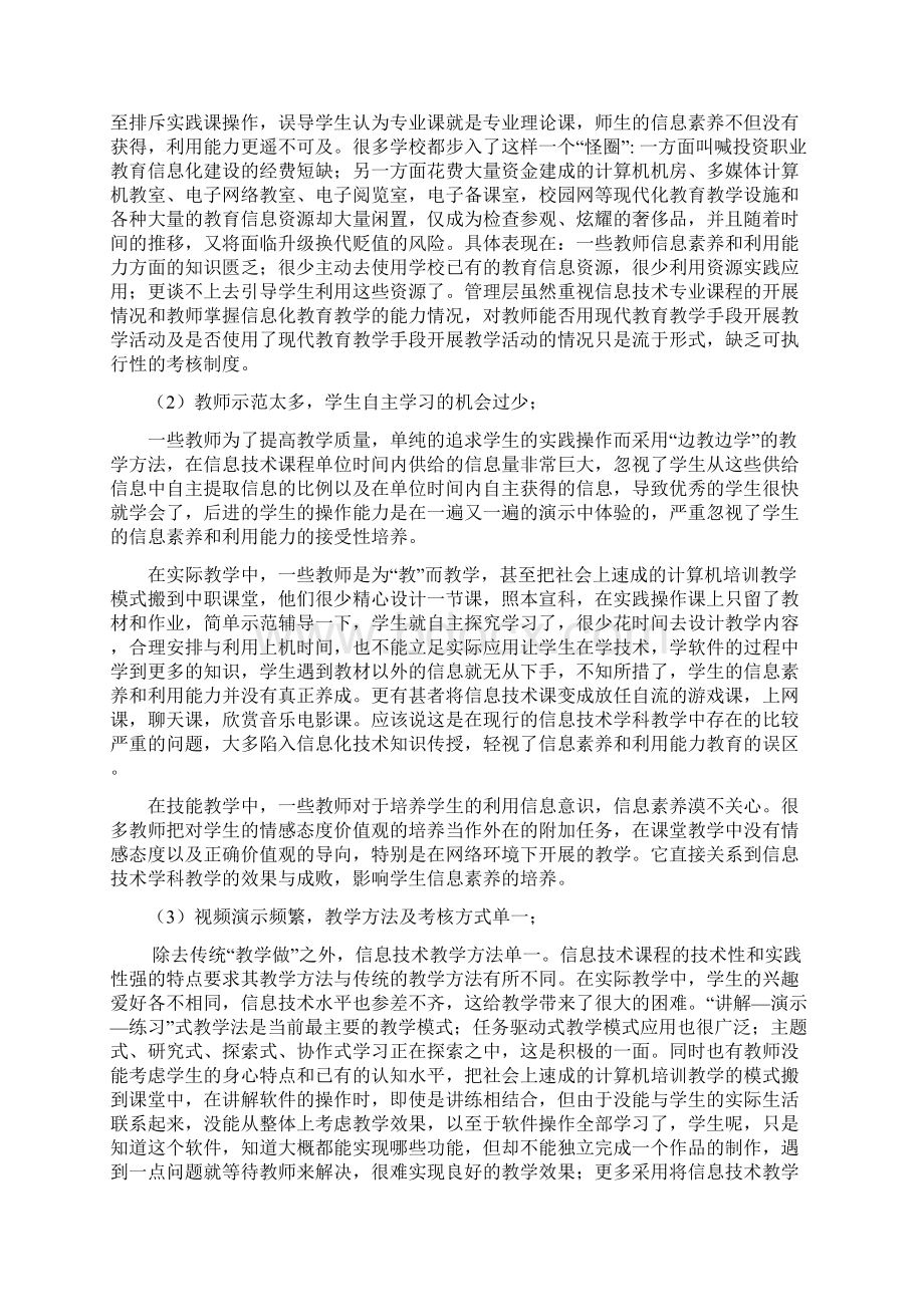 中职信息技术课程教学存在的问题分析Word下载.docx_第3页