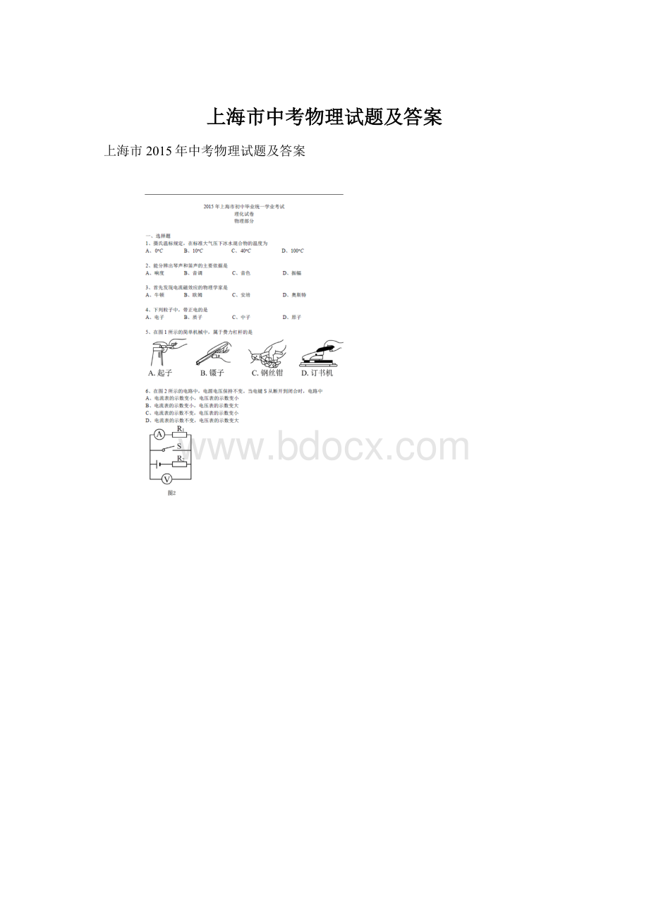 上海市中考物理试题及答案.docx_第1页