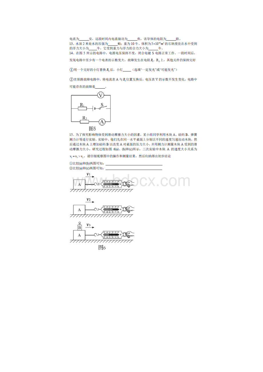 上海市中考物理试题及答案.docx_第3页