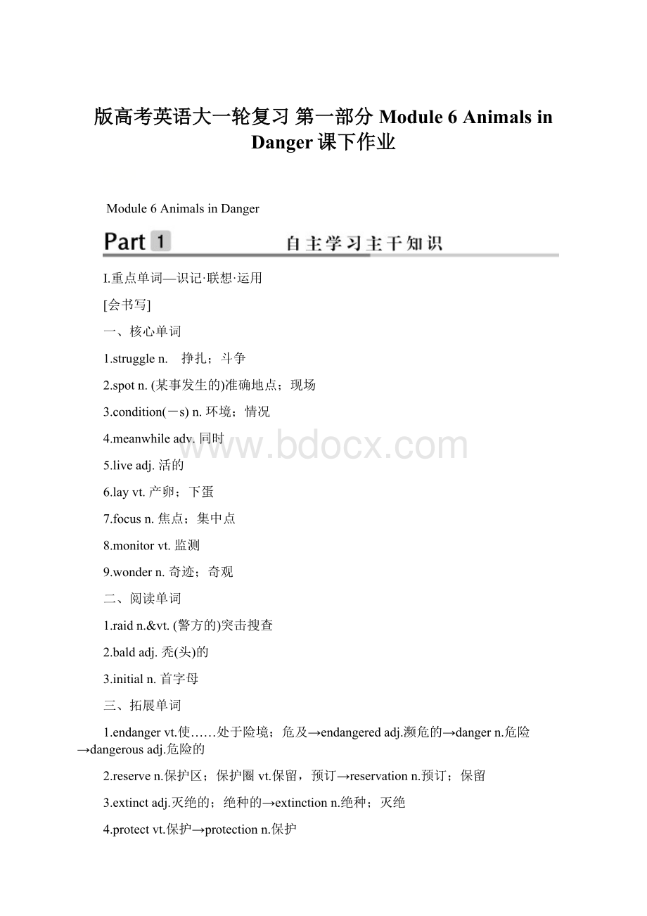 版高考英语大一轮复习 第一部分 Module 6 Animals in Danger课下作业.docx_第1页