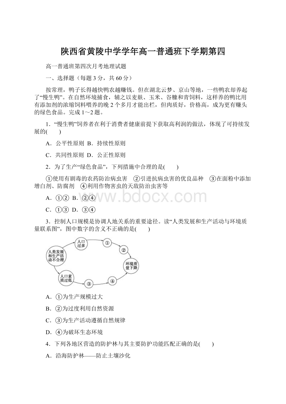 陕西省黄陵中学学年高一普通班下学期第四Word格式.docx