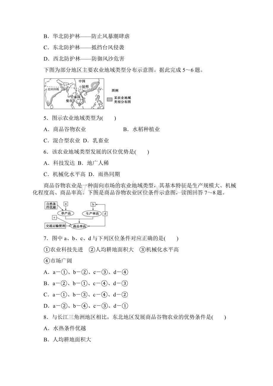 陕西省黄陵中学学年高一普通班下学期第四.docx_第2页