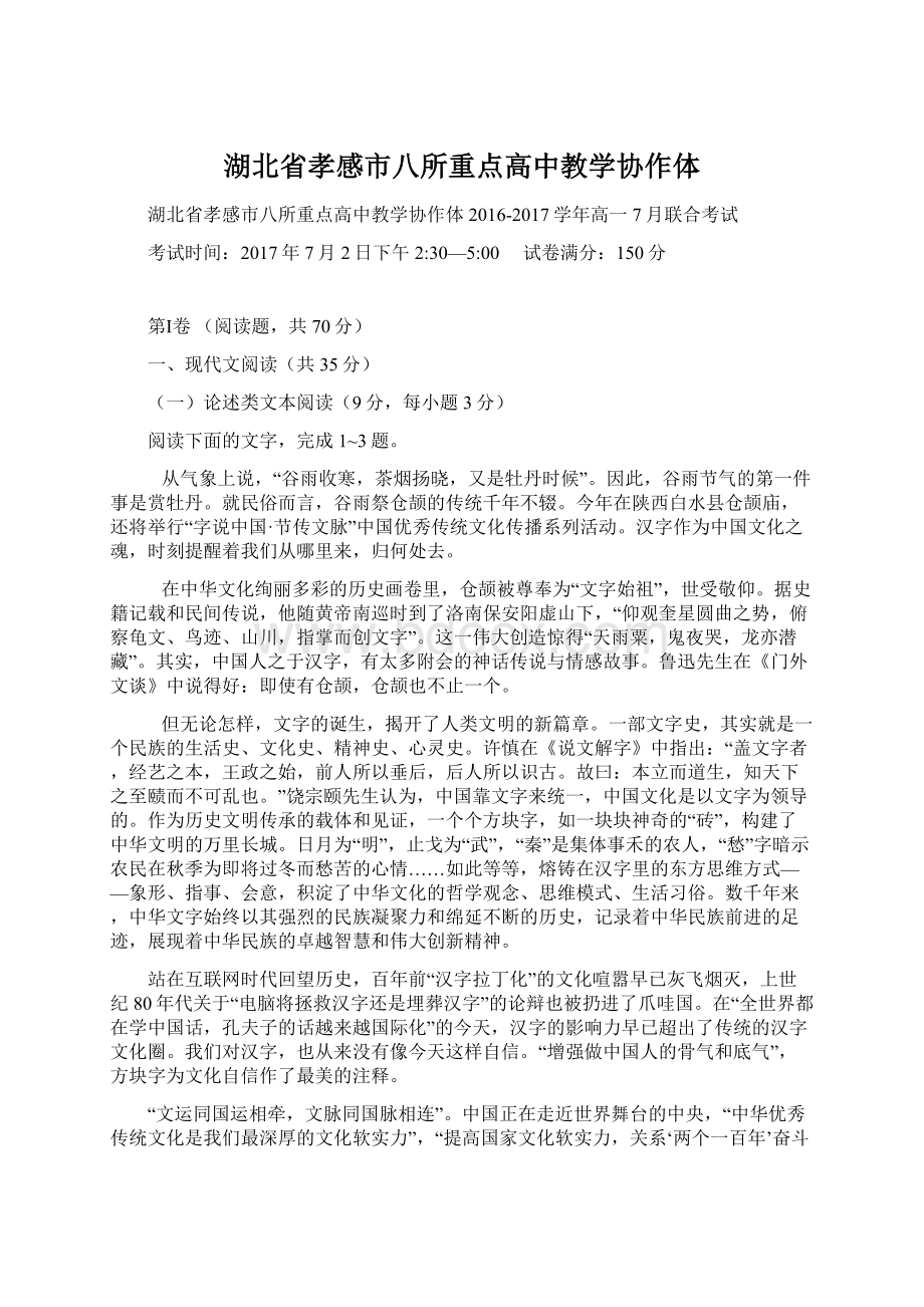 湖北省孝感市八所重点高中教学协作体Word文件下载.docx