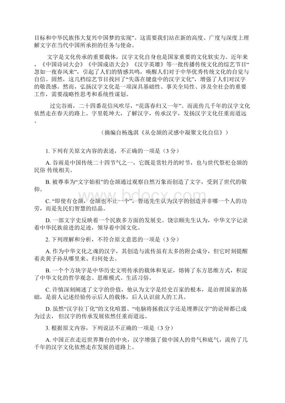 湖北省孝感市八所重点高中教学协作体Word文件下载.docx_第2页