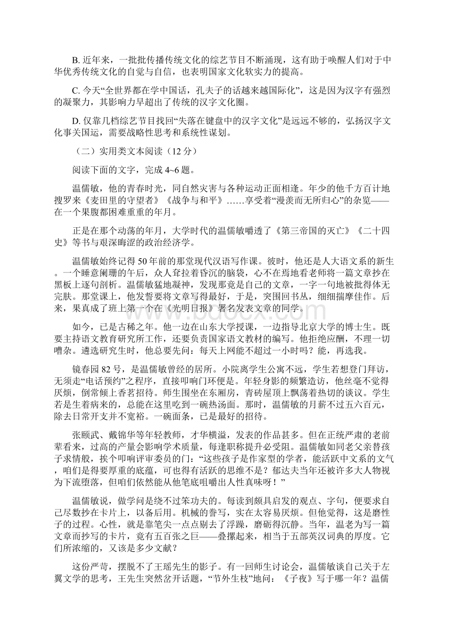 湖北省孝感市八所重点高中教学协作体Word文件下载.docx_第3页