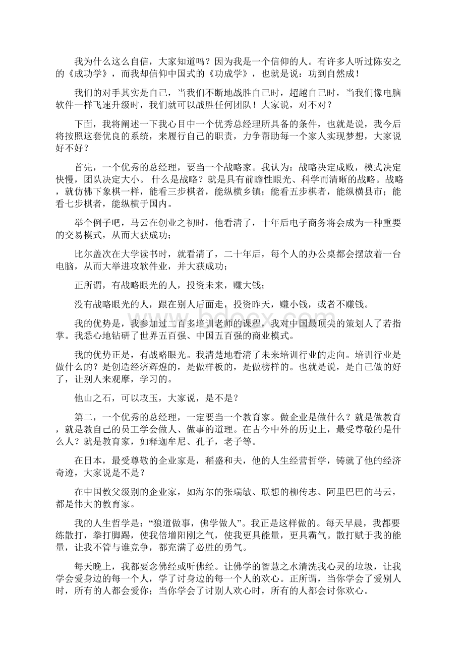 竞选总经理演讲稿.docx_第2页