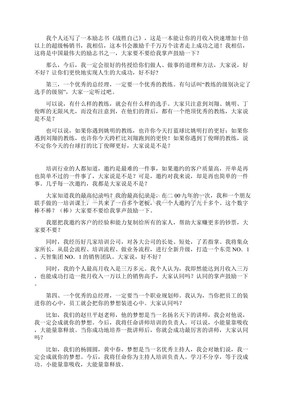 竞选总经理演讲稿.docx_第3页