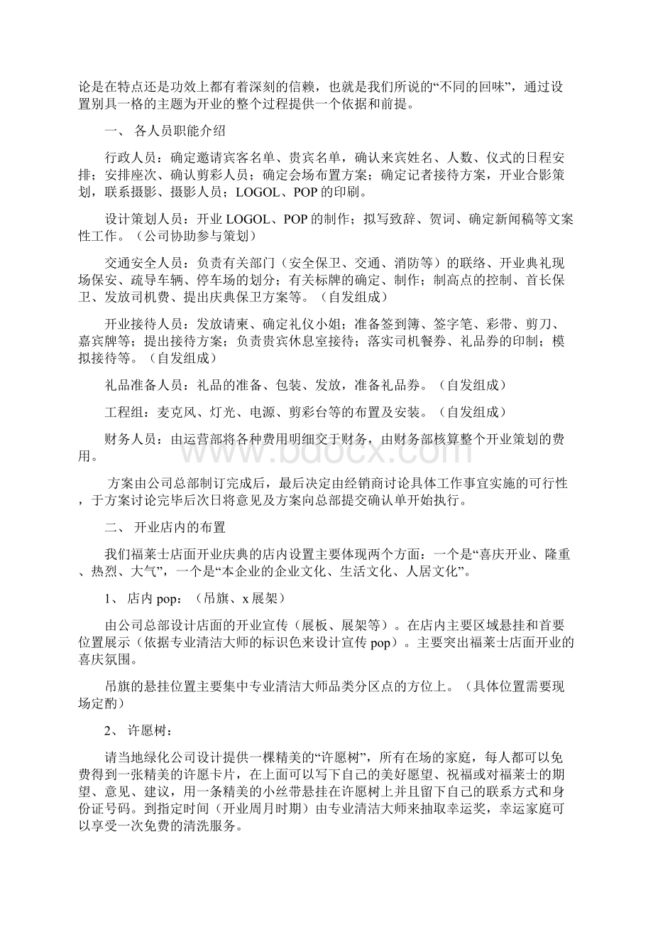 第一章 开业策划书Word文档格式.docx_第2页