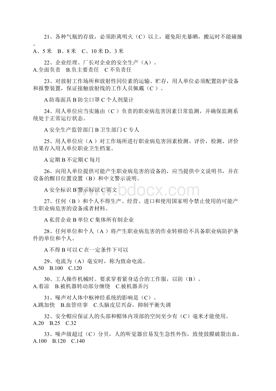 十大直接作业标准题库Word格式.docx_第3页