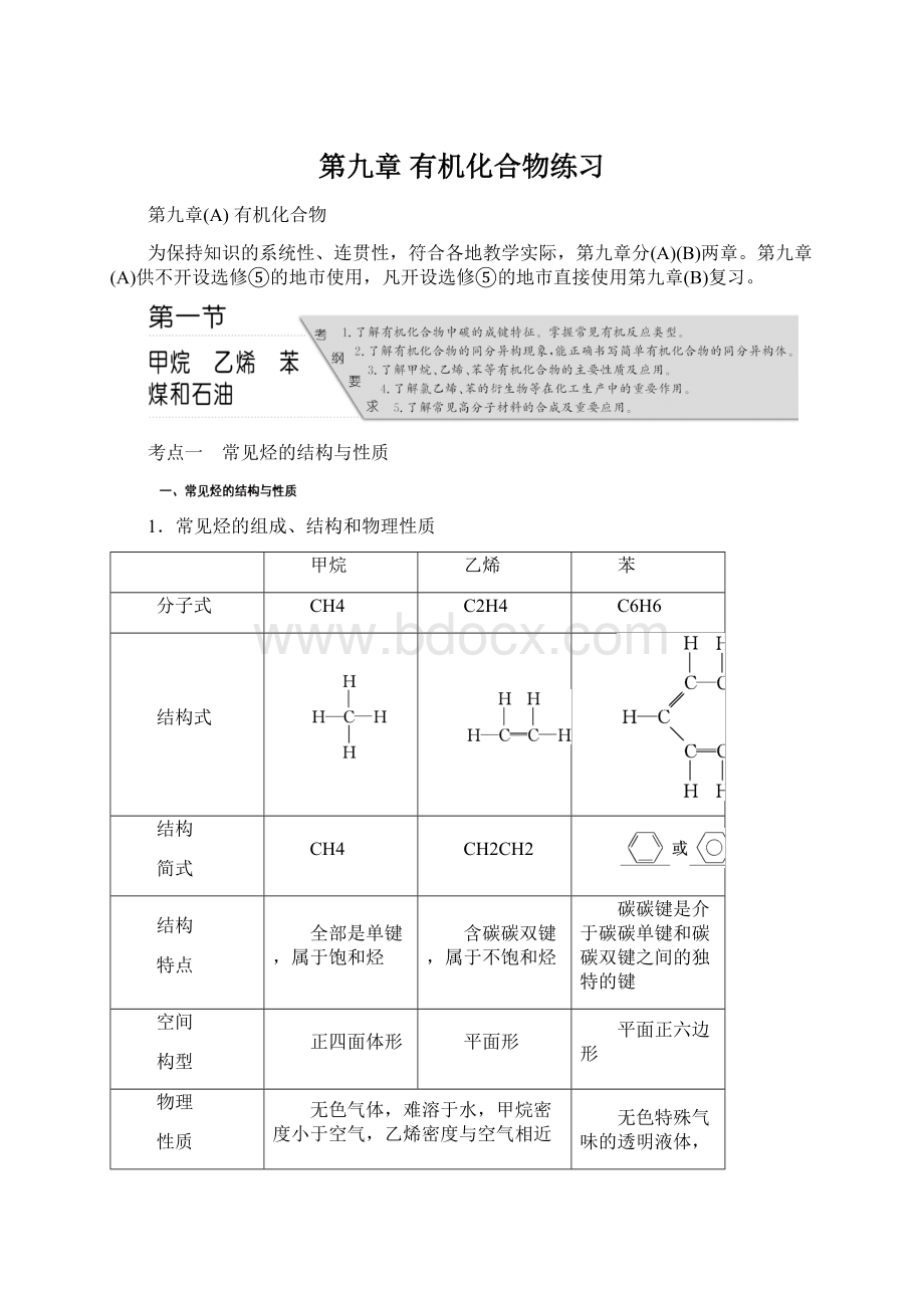 第九章 有机化合物练习.docx