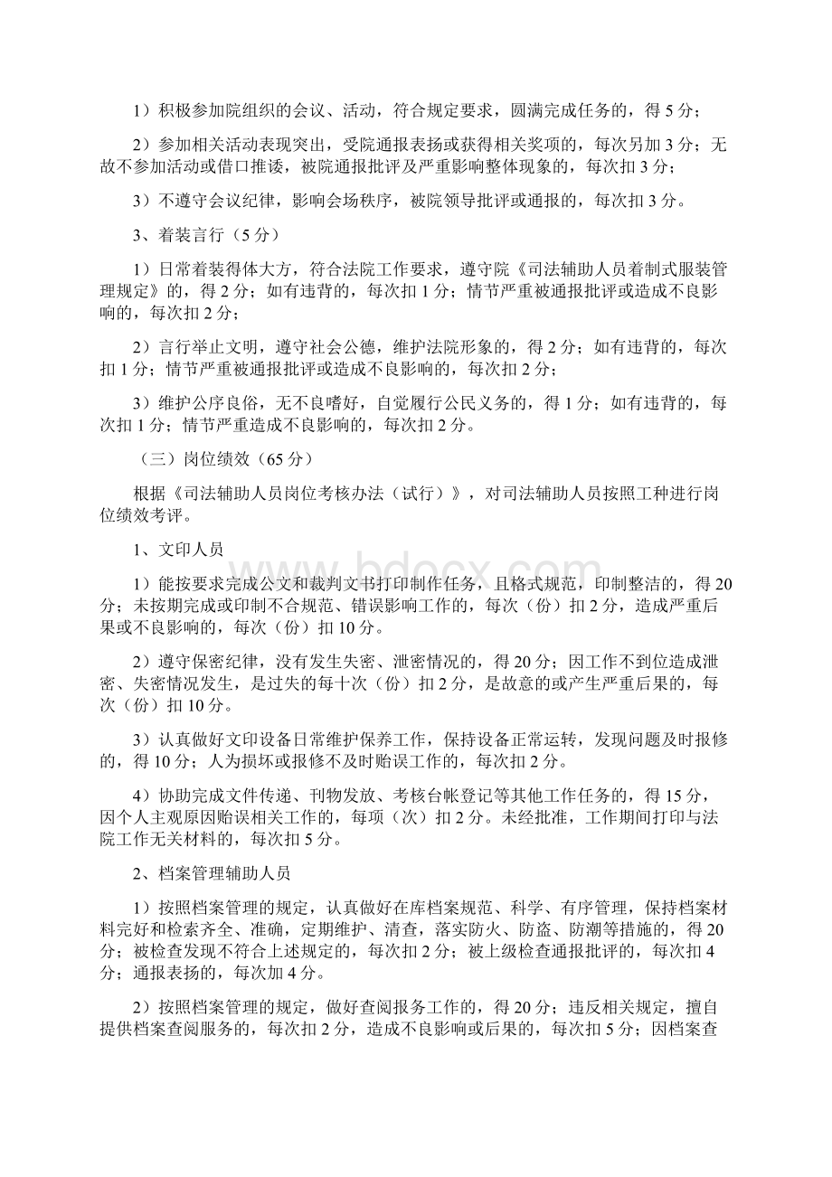 131司法辅助人员考核办法.docx_第2页