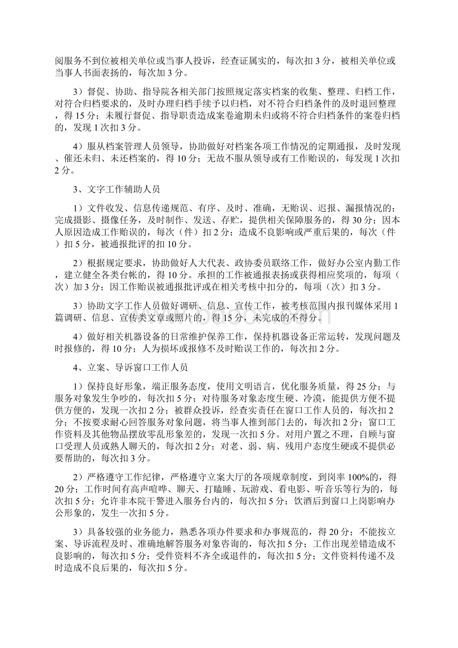 131司法辅助人员考核办法文档格式.docx_第3页