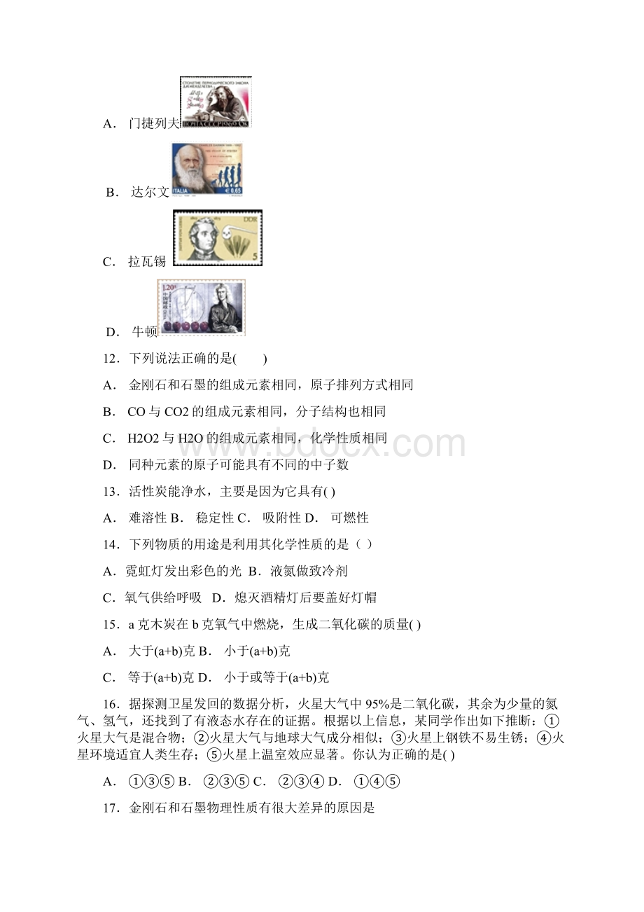 学年初中化学碳和碳的化合物单元测试题选择题专练.docx_第3页