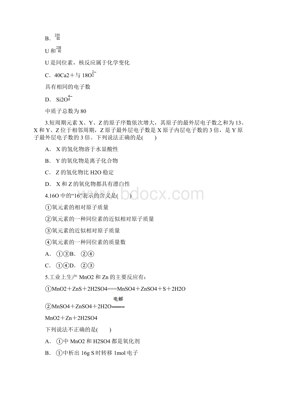 云南省新平一中届高三第一次月考化学试题 Word版含答案Word文档下载推荐.docx_第2页