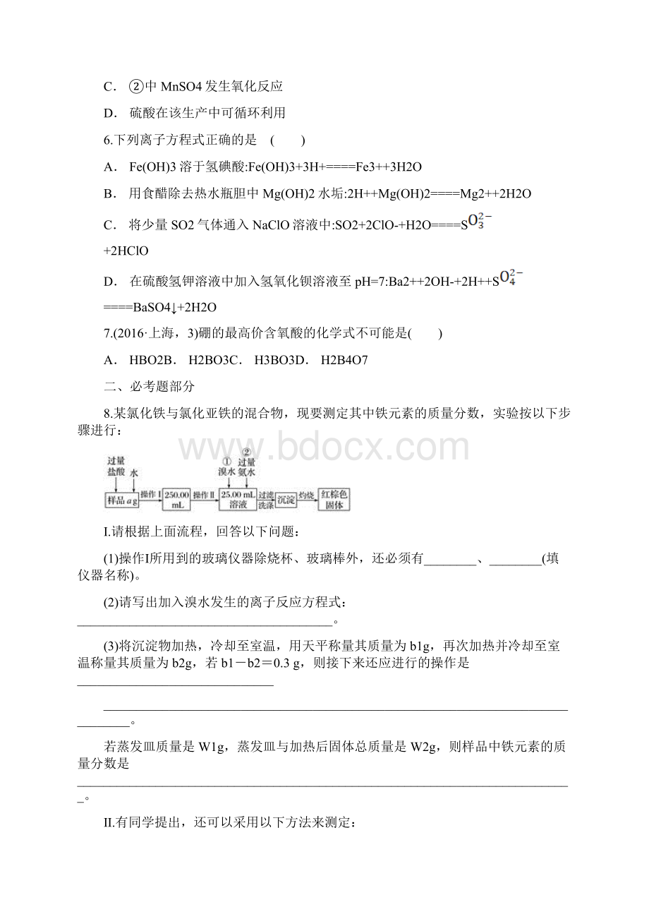 云南省新平一中届高三第一次月考化学试题 Word版含答案Word文档下载推荐.docx_第3页