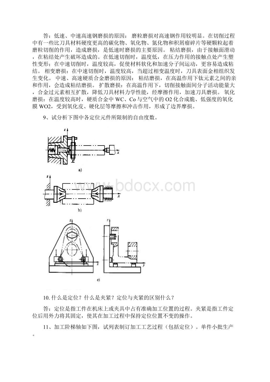 学年第二学期机械制造技术基础作业Word文件下载.docx_第3页