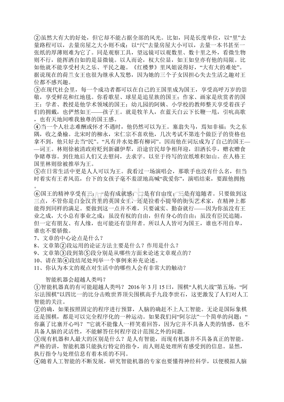 内蒙古乌兰察布实验中学度第一学期期中考试初三语文试题.docx_第3页