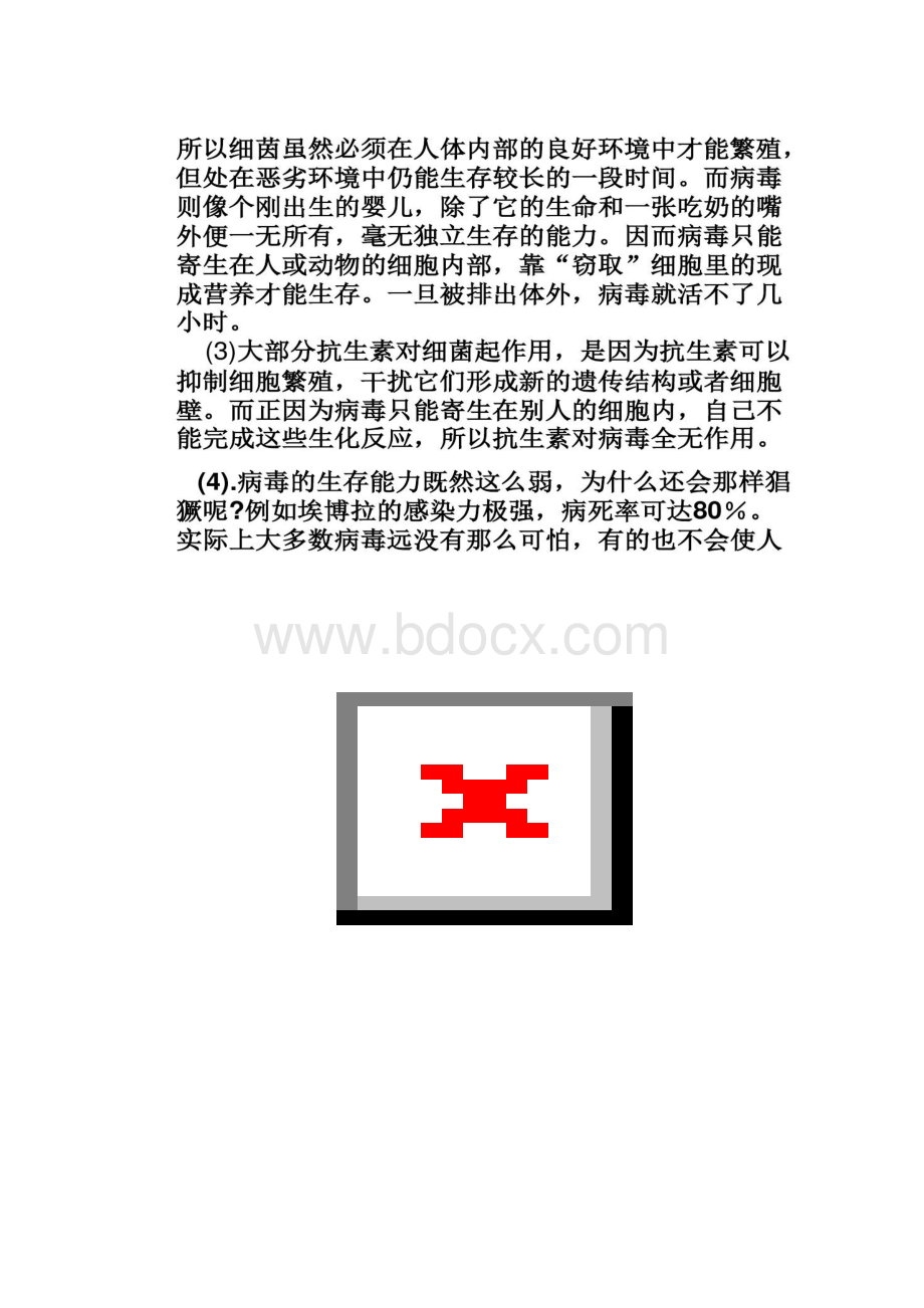 如何给事物下定义精Word格式文档下载.docx_第2页