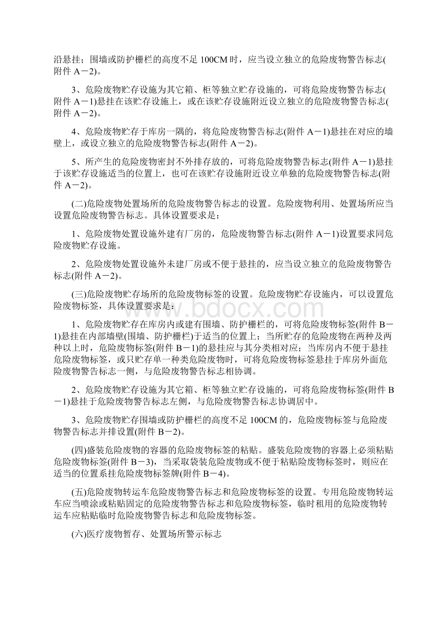 危险废物标识标志Word格式文档下载.docx_第2页