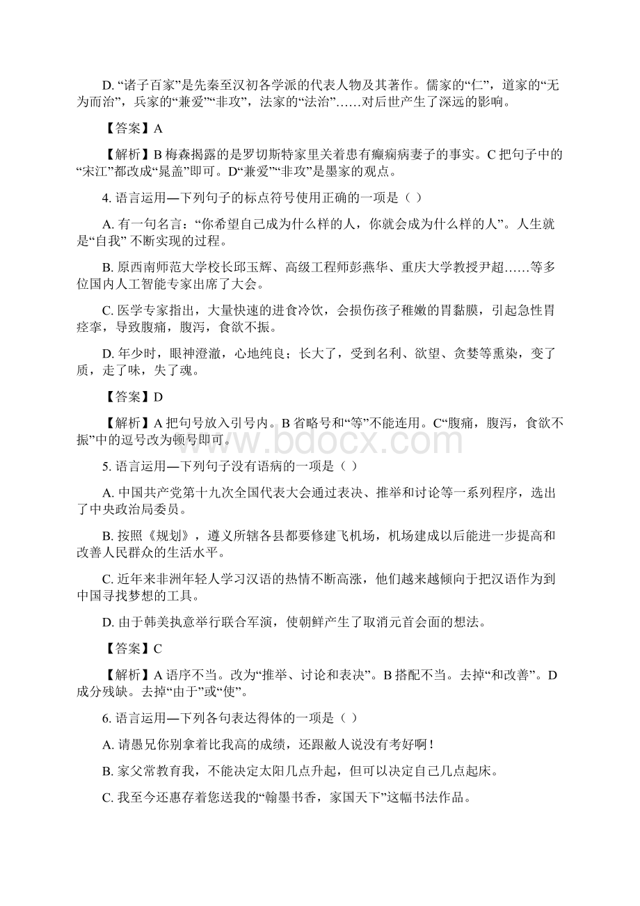 语文贵州省遵义市中考真题解析版.docx_第2页