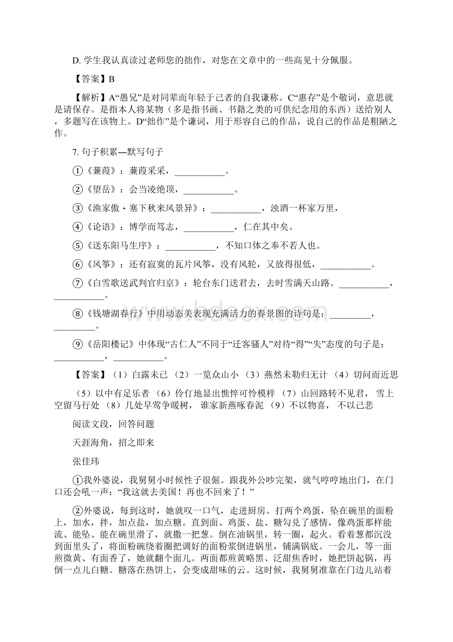 语文贵州省遵义市中考真题解析版.docx_第3页