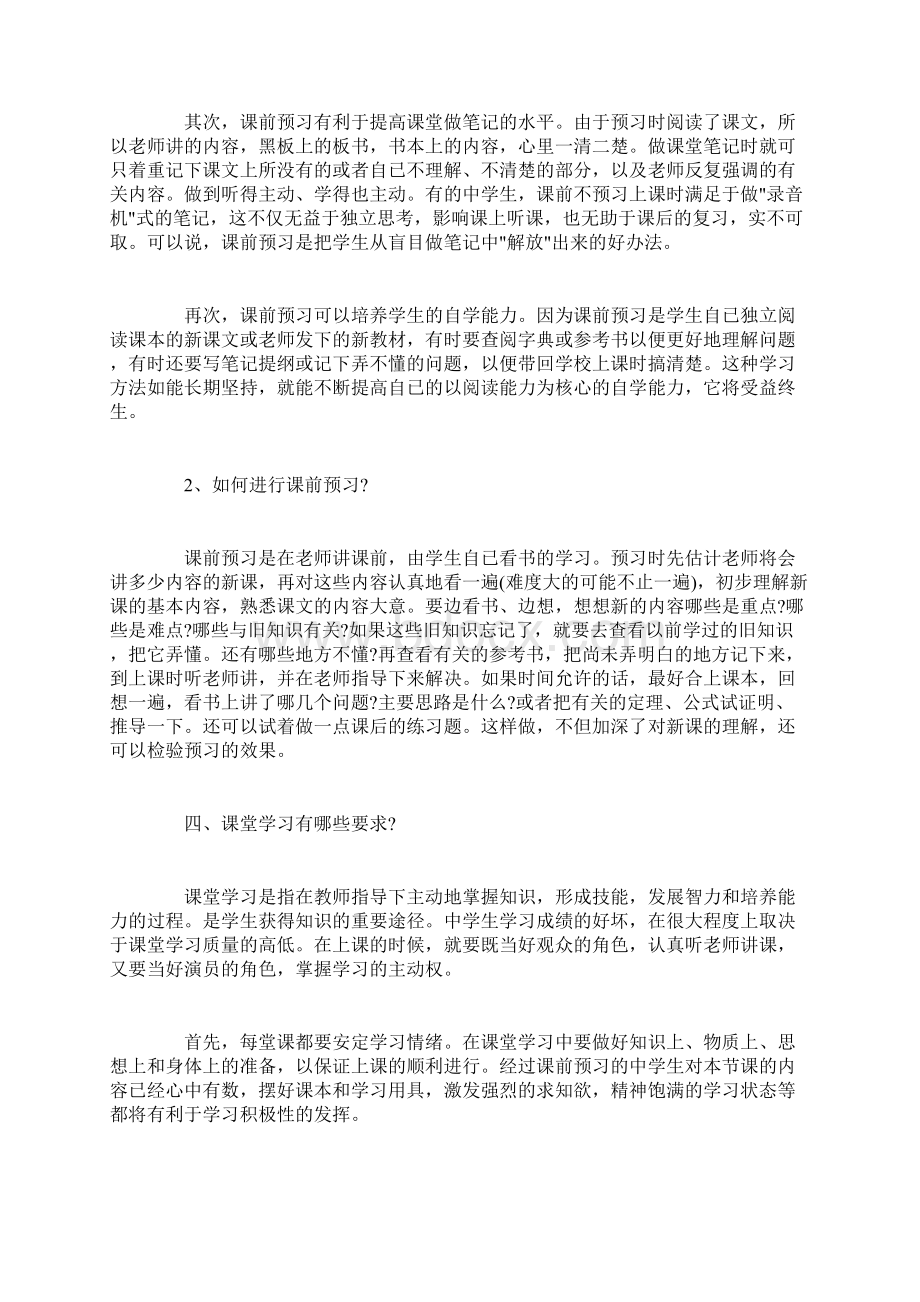 中学生学习总结范文3篇Word文件下载.docx_第3页