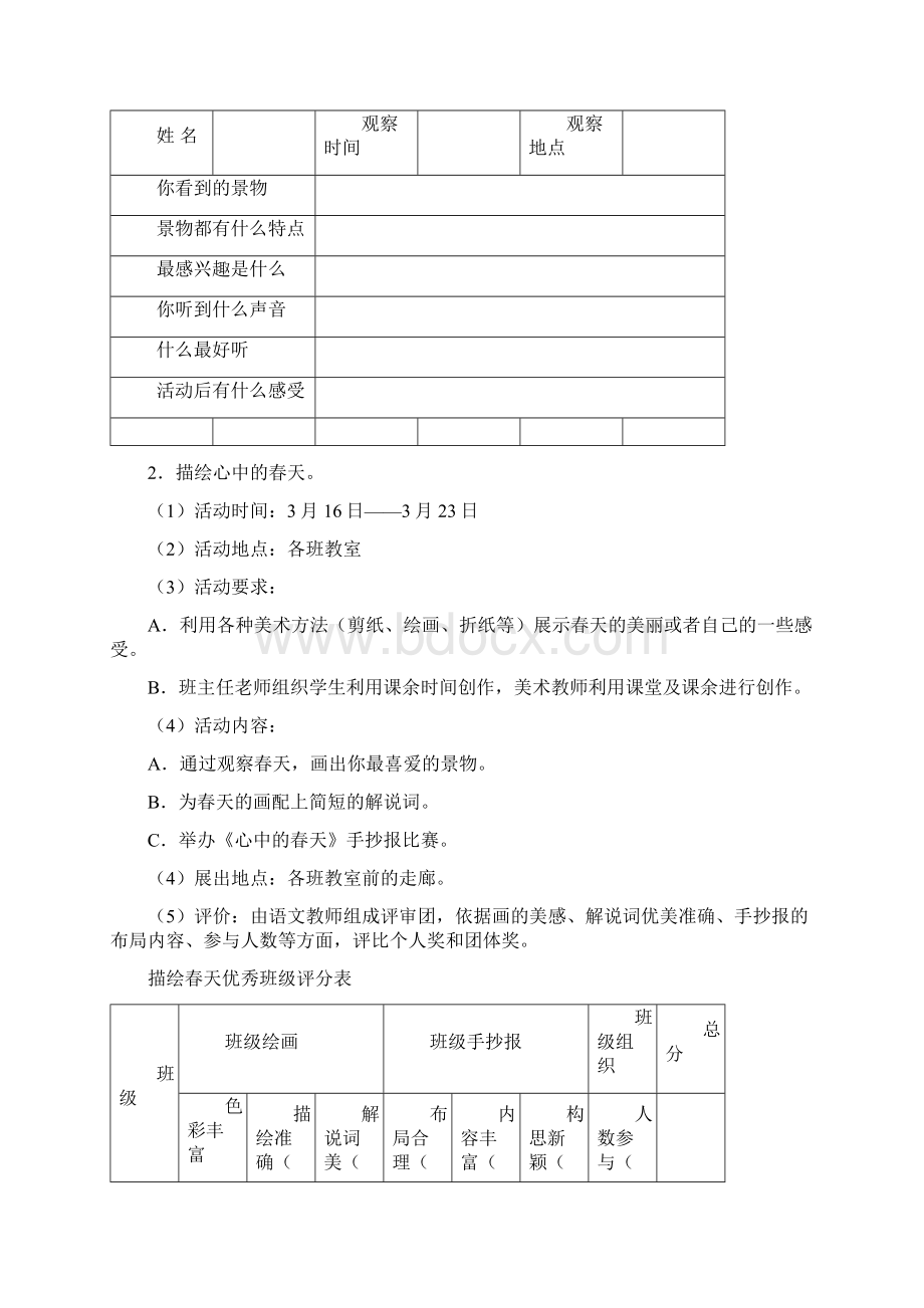 综合实践教案找春天Word下载.docx_第3页